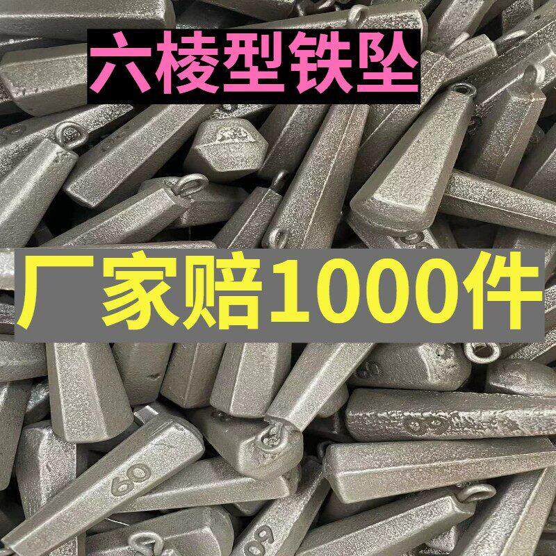 六棱型带环铁坠远投海钓海竿垂钓铁坠
