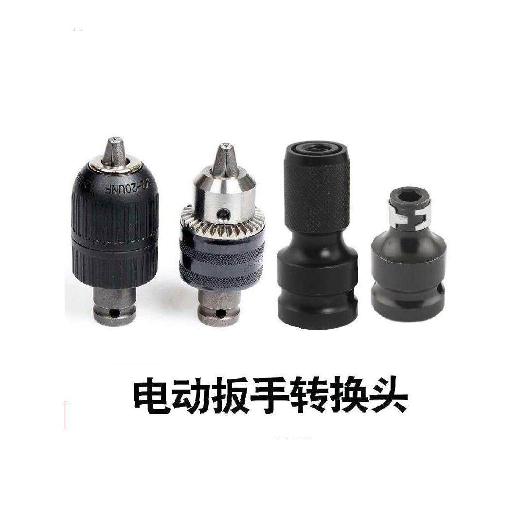 电锤转换头多功能套头圆柄方头转接杆冲击钻变电钻夹头打螺丝钻孔