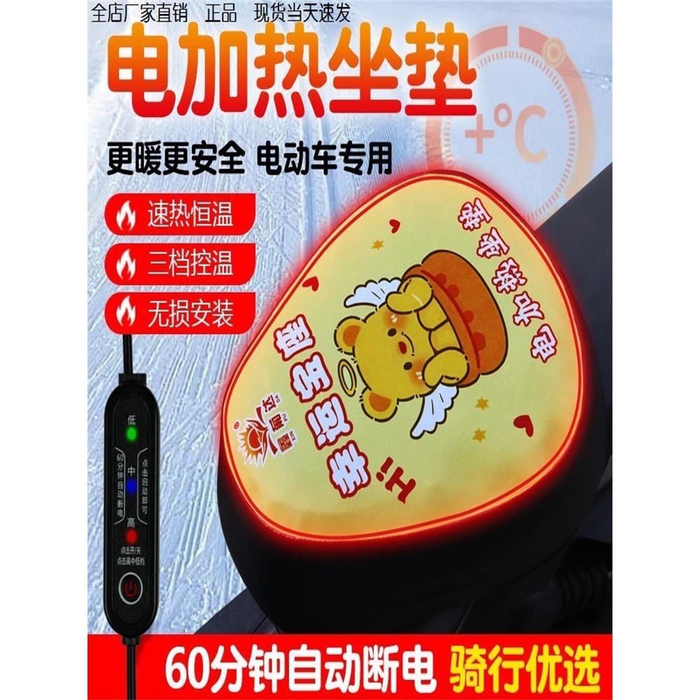 电动车加热坐垫摩托车骑行调温电热加热坐垫新款防滑发热坐垫暖