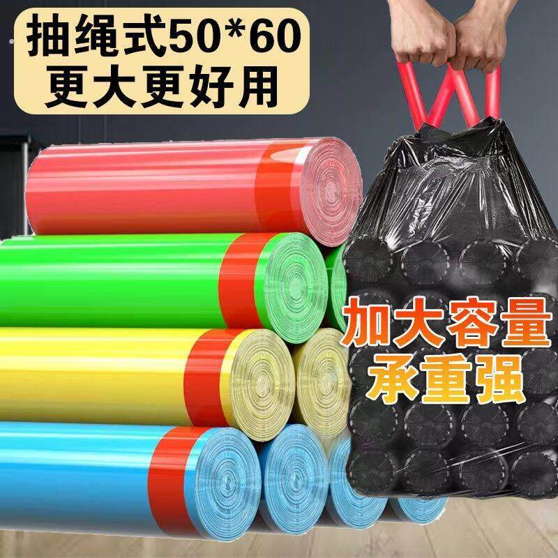 (新款5060大号)垃圾袋家用加厚抽绳式手提式塑料袋厨房宿舍
