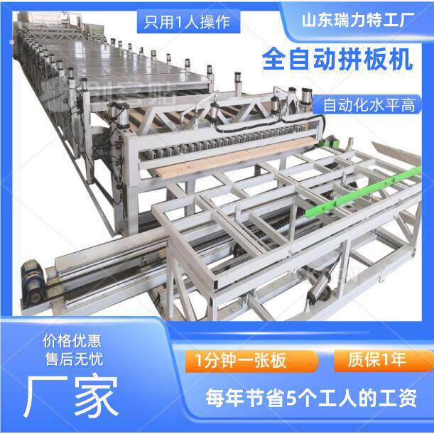 全自动拼板机木工自动拼板机直拼板机木工拼板机械实木拼板机