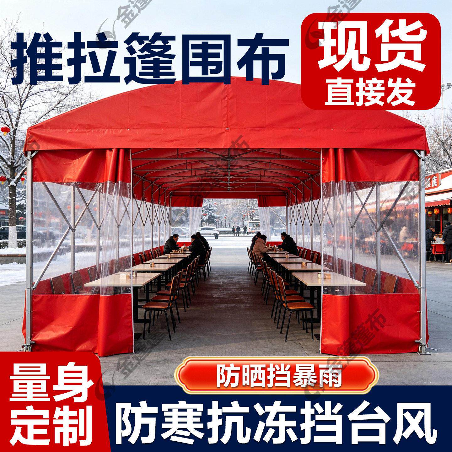推拉篷大排档遮阳布帐篷定制户外烧烤棚夜宵摆摊防雨加厚挡风围布
