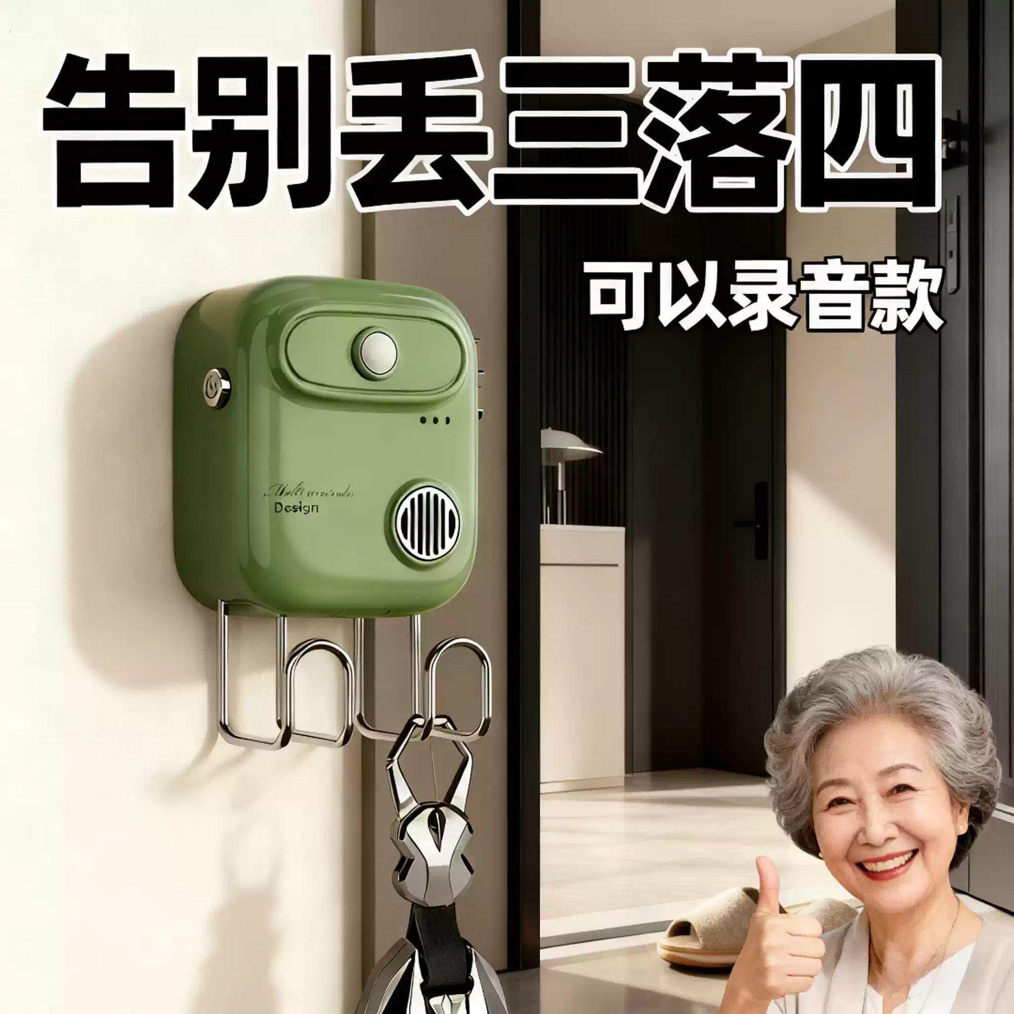 智能出门提醒器家用语音提示神器老人防忘带钥匙自动感应录音门铃