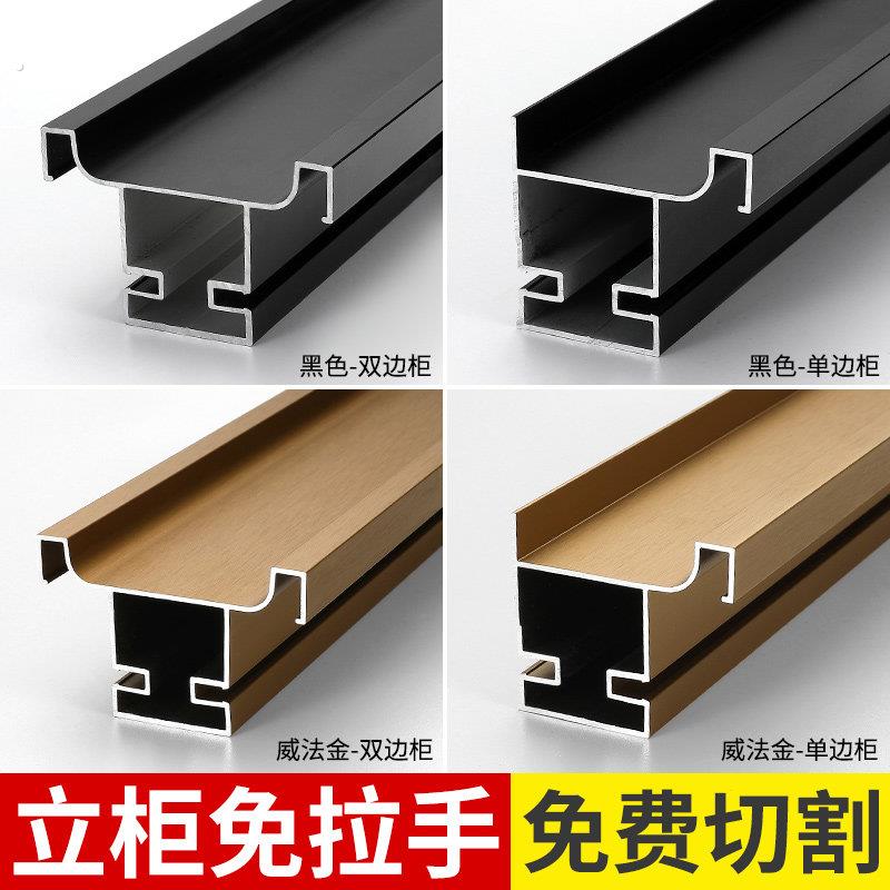 易嘉隐形立柜整体橱柜免拉手嵌入式铝挤型材料双边单侧柜体衣柜柜
