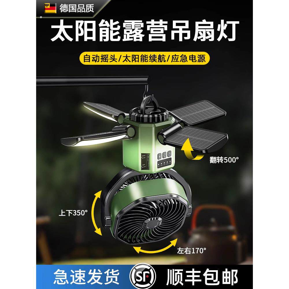 德国露营式轻型吊扇,自动摇头,悬挂式太阳能风扇,超长电池寿命