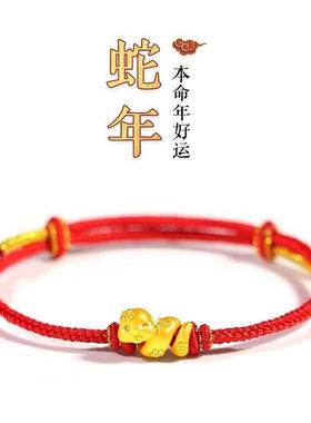 2025蛇年本命年红绳手链女编织绳生肖蛇手绳穿转运珠男礼物