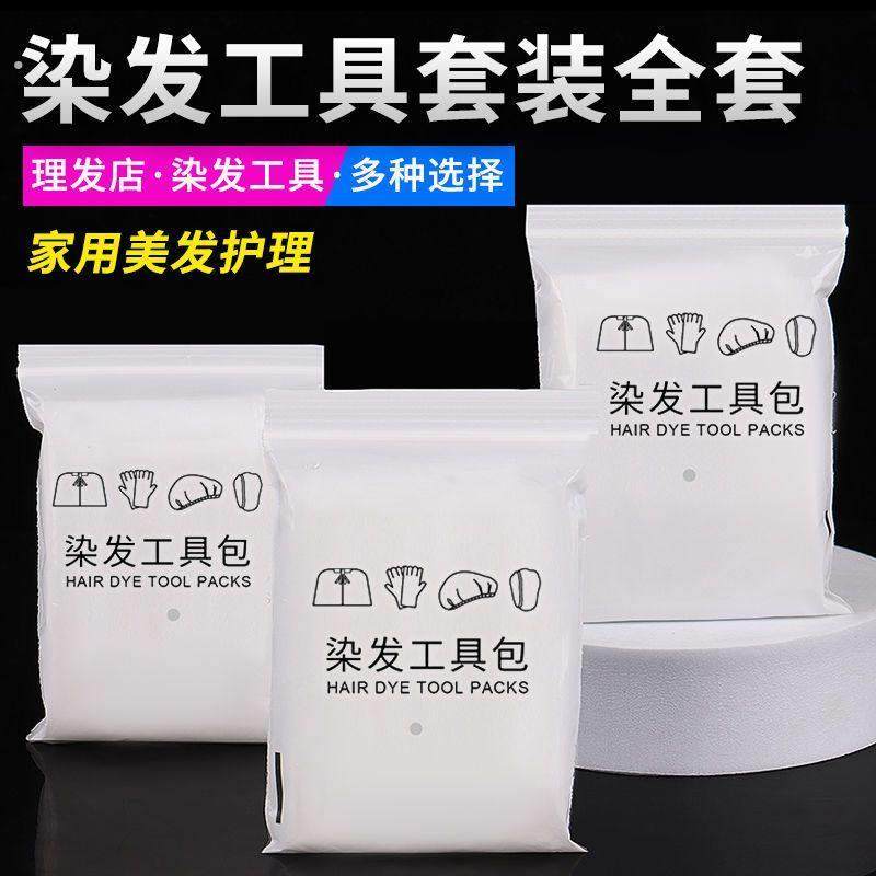 一次性染发套装工具四件套披肩围布耳套浴帽手套家用理发烫发焗油