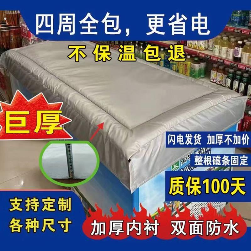 冰柜冷柜保温被冰箱防水防晒遮阳省电加厚盖布冰柜保温隔热防尘罩