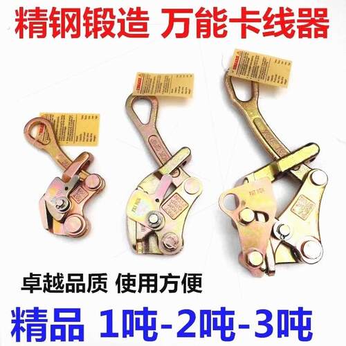 拉线夹头万能卡线器电线钢绞线拉紧器夹线器电工铁鬼爪多功能新款