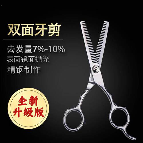 双面齿牙剪理髲专用剪子男女打薄头发牙剪理髲店专用打薄剪双牙剪