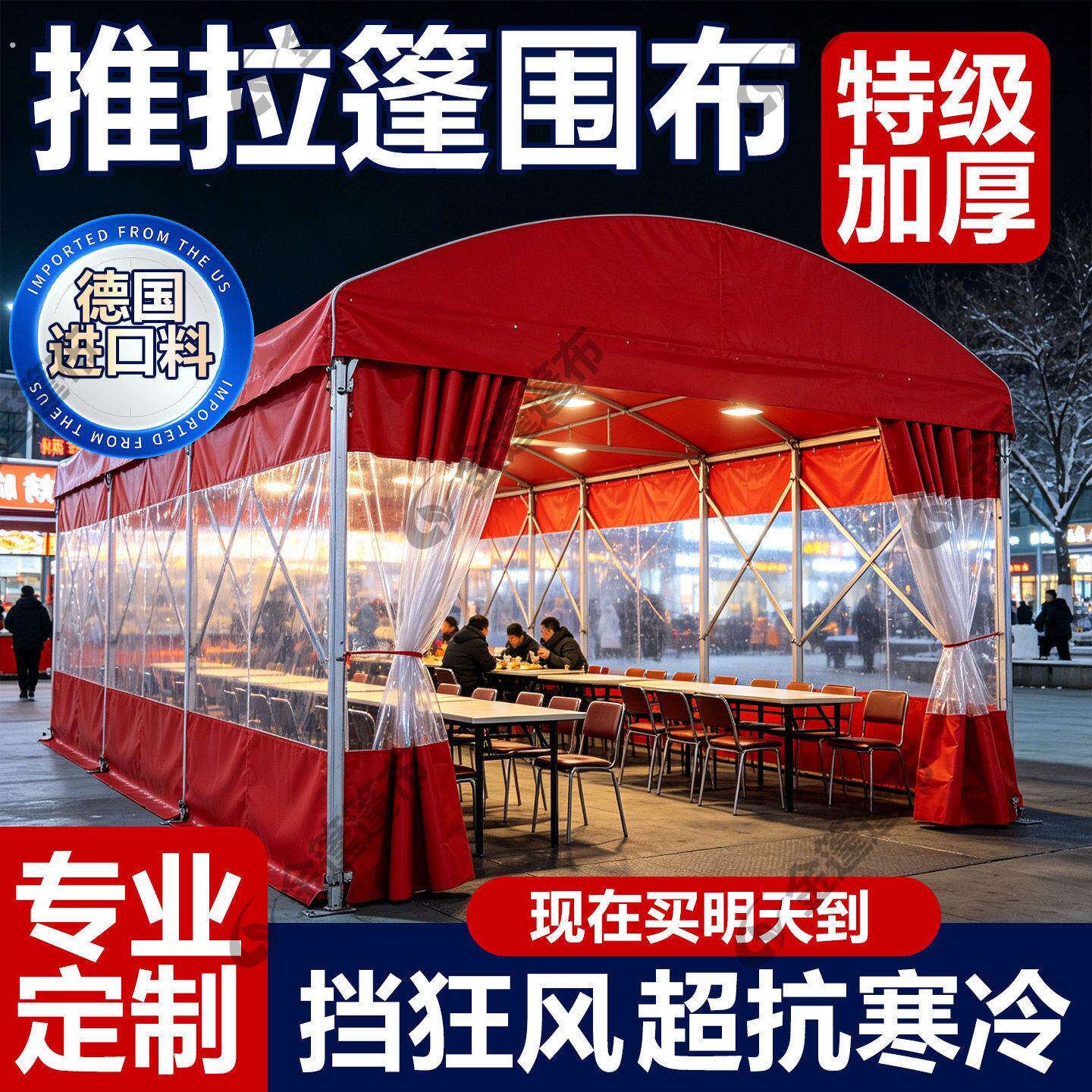推拉篷夜宵烧烤棚遮阳布帐篷定制户外大排档摆摊防雨加厚挡风围布
