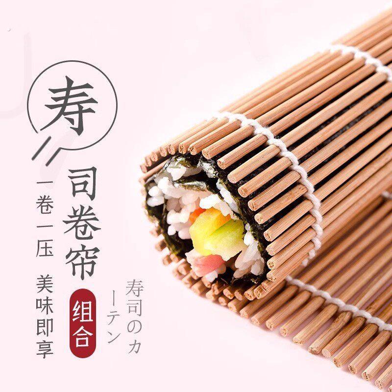 家用自制寿司料理工具竹制寿司帘套装寿司制作工具一压美味即享