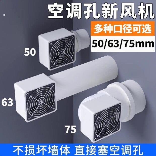 家用壁挂式免打空调孔新风机可调速雾霾空气净化器通风换气扇静音