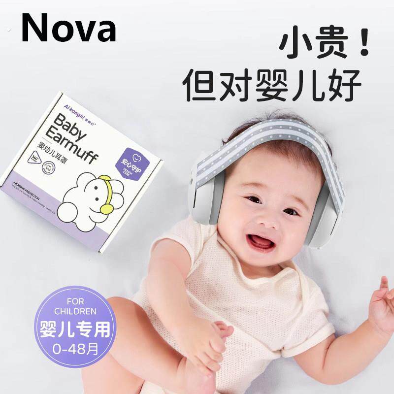 德国婴儿隔音耳机宝宝睡眠降噪坐飞机减压头戴式耳罩儿童睡觉神器