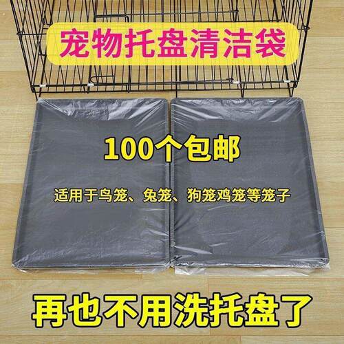 宠物托盘加厚清洁袋鹦鹉鸟笼垫纸垃圾袋狗笼兔笼一次性接粪便薄膜