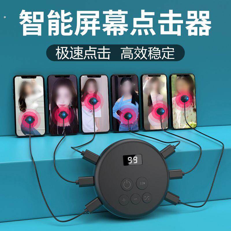 手机萤幕自动点击器静音直播物理游戏壁挂冷气阴阳师连点器点屏幕