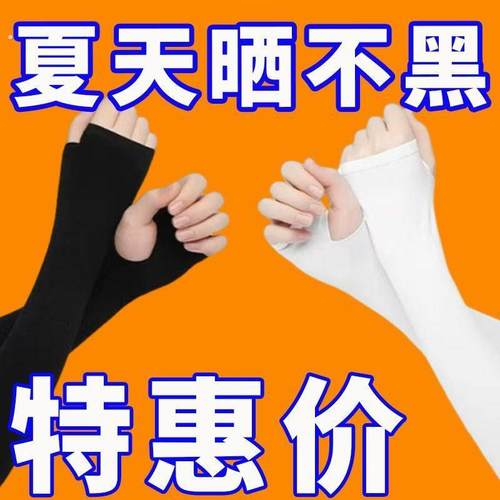 夏季防晒冰袖男女通用开车防紫外线露指户外骑行遮阳冰爽透气袖套