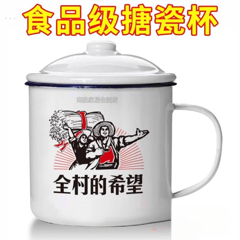 老式语录怀旧搪瓷杯铁茶缸加厚经典大容量带盖定制水杯复古马克杯