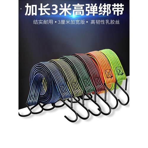 电动摩托车绑带绳松紧弹力绳子牛筋捆扎捆绑带行李橡皮筋固定绑绳