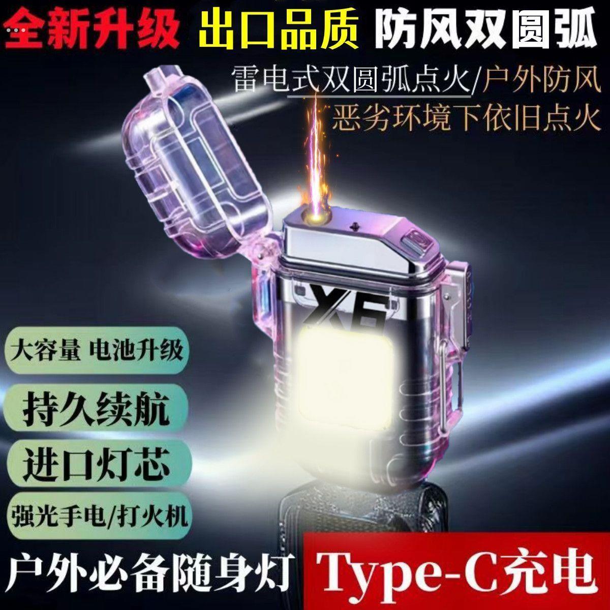 双电弧充电打火机脉冲迷你便携多功能户外强光照明手电筒钥匙扣灯