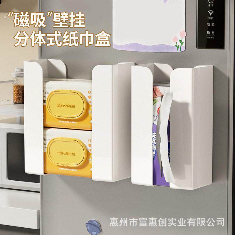 磁吸厨房卫生纸盒多功能冰箱侧湿巾置物架两件式收纳盒免打孔纸巾