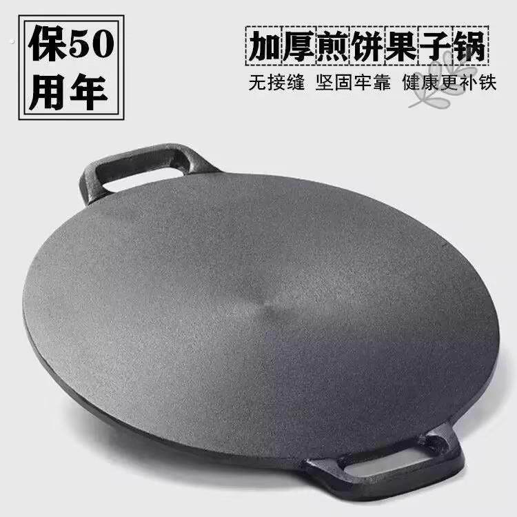 加厚铸铁杂粮煎饼鏊子生铁煎饼锅无涂层家用煎饼果子锅平底不粘锅