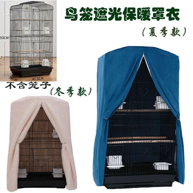 鸟笼罩衣保暖遮光透气鹦鹉笼布罩冬季笼衣防鸟叫唤防风笼保温衣罩