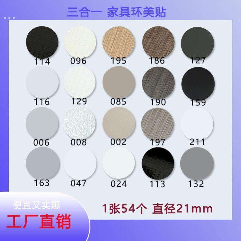 补洞眼墙贴 遮丑美贴家具自粘封口贴一孔贴环防尘贴遮丑盖螺