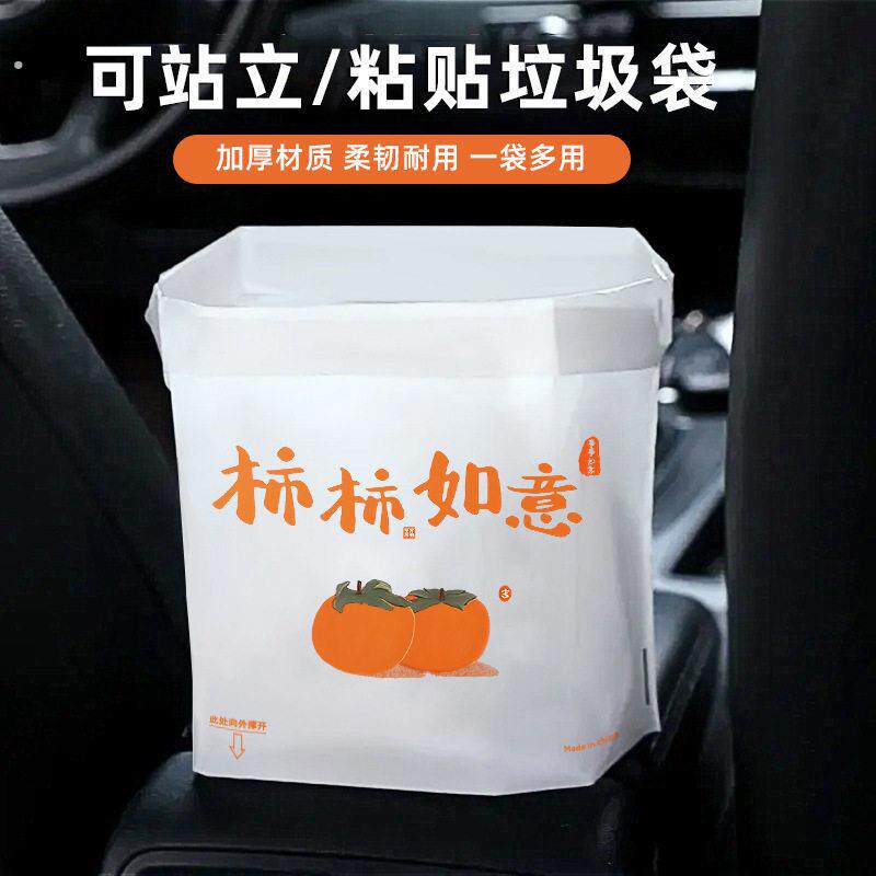 垃圾袋车载车载垃圾袋桶无痕粘贴式收纳袋汽车内用呕吐清洁袋一次