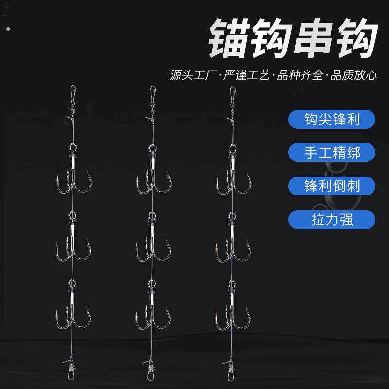 手工绑制三本钩锚钩串钩线组大物用鲢鳙三爪锚钩串钩套装防挂钩