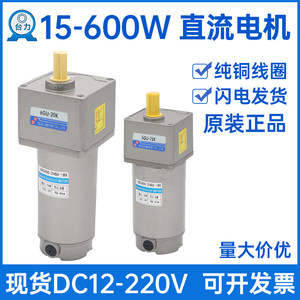 台力直流有刷减速电机12v24V48v可调速400W正反转/大扭矩微型马达