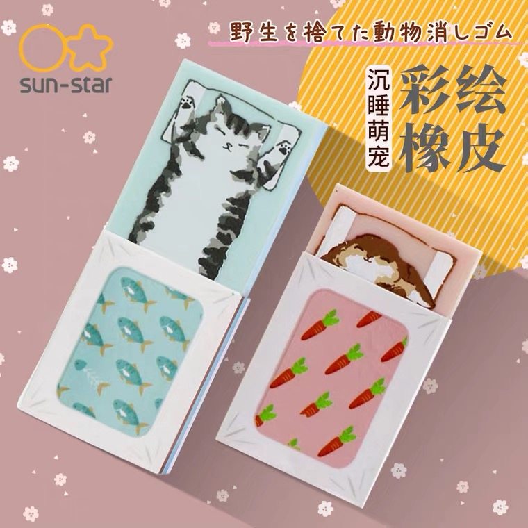 日本太阳星橡皮儿童学生专用