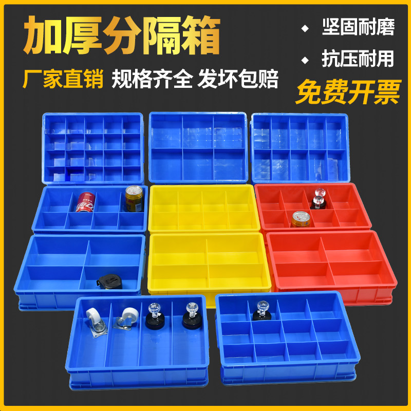 分格箱零件收纳盒如顺长方形