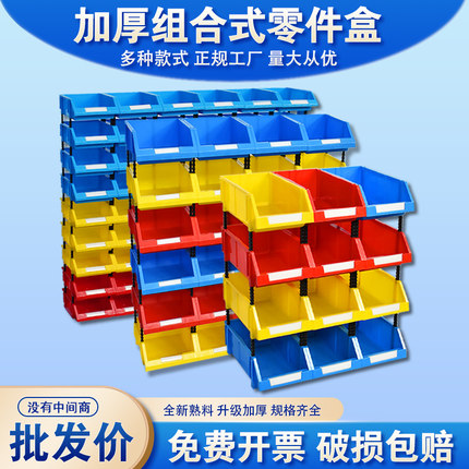 斜口零件盒螺丝收纳盒货架分类组合式物料工具箱大号加厚塑料盒子