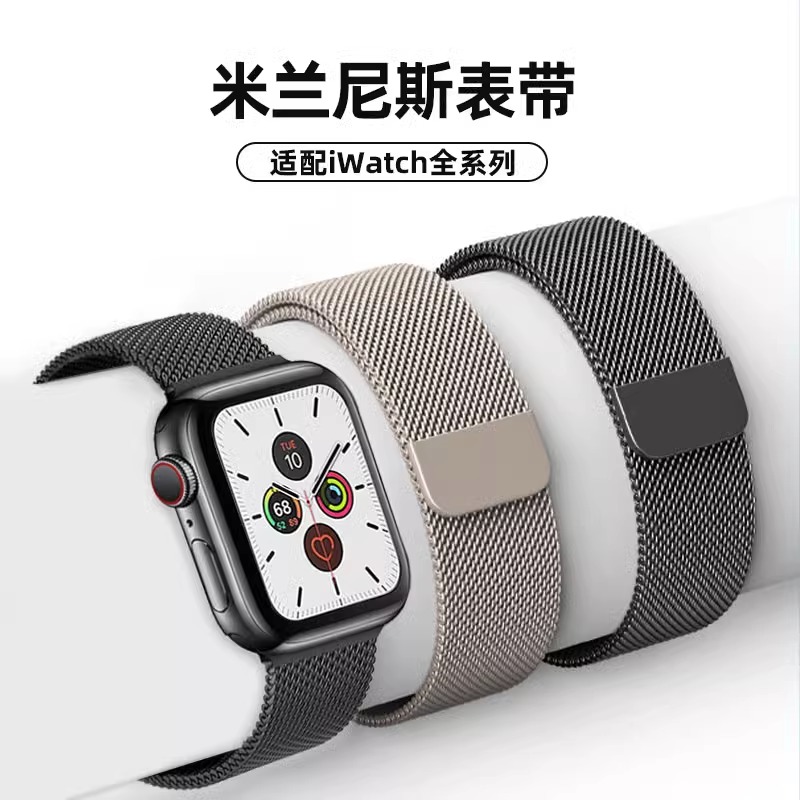 适用苹果手表iwatch表带s9米兰尼斯applewatch官方ultra金属磁吸s8/7/6代se2女款表链男运动透气 智能设备 智能手表手环表带/腕带 原图主图