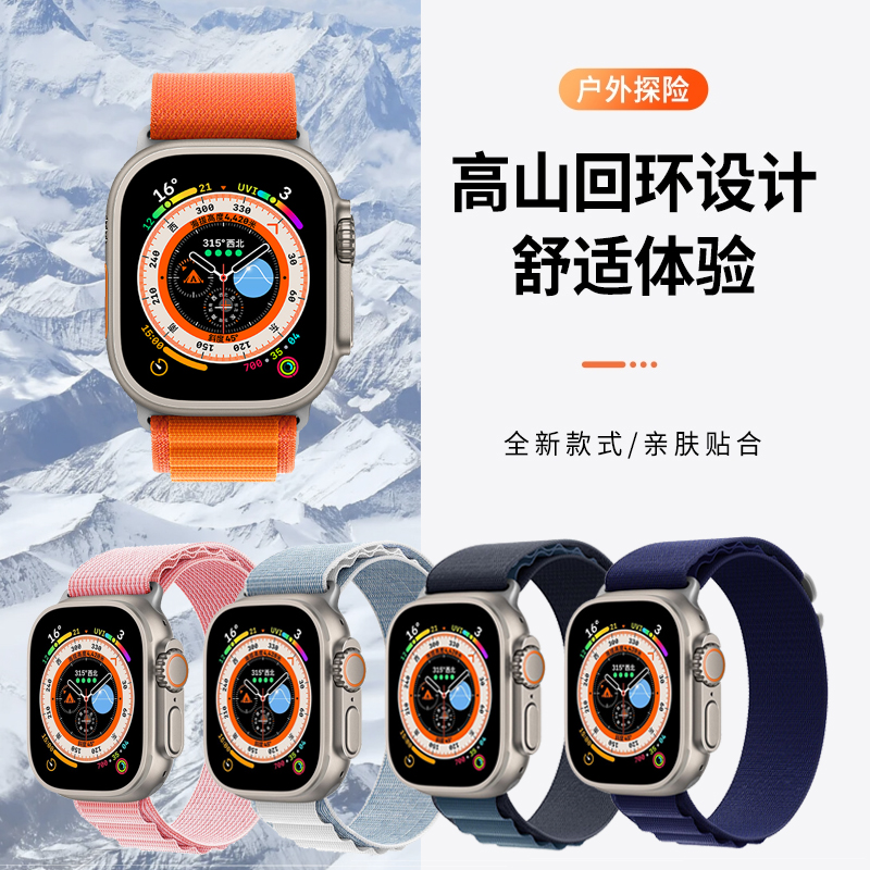 iwatch8尼龙表带高山回环式