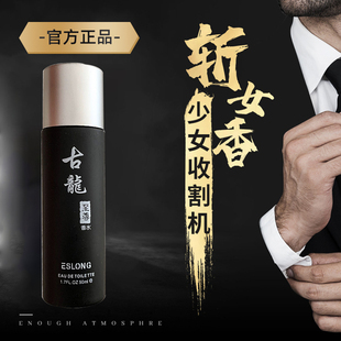 正品 专用学生诱惑男香水持久淡香水留香旗舰店 古龙男香水至尊男士