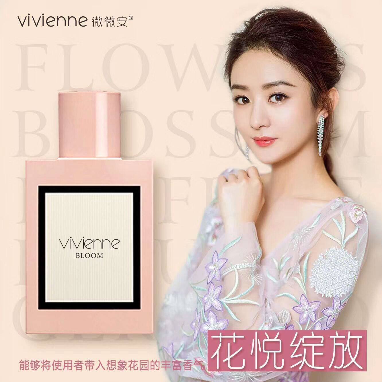 薇薇安vivienne花悦绽放香水