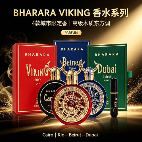 Bharara Viking 维京香水Beirut 贝鲁特 Dubai迪拜中东浓香水持久