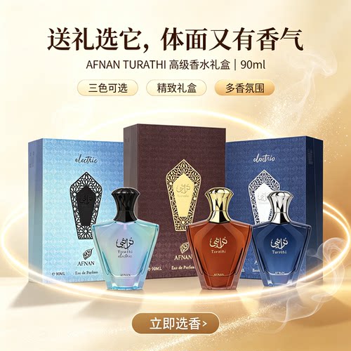 迪拜Afnan阿芙南Turathi 蓝瓶红香水木质果香调中性香EDP持久留香