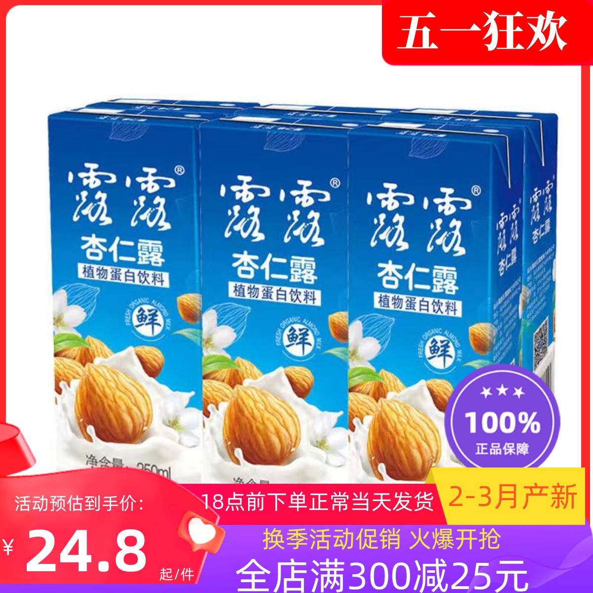 露露杏仁露 无糖 经典原味植物蛋白饮料250ml*6/12盒装 