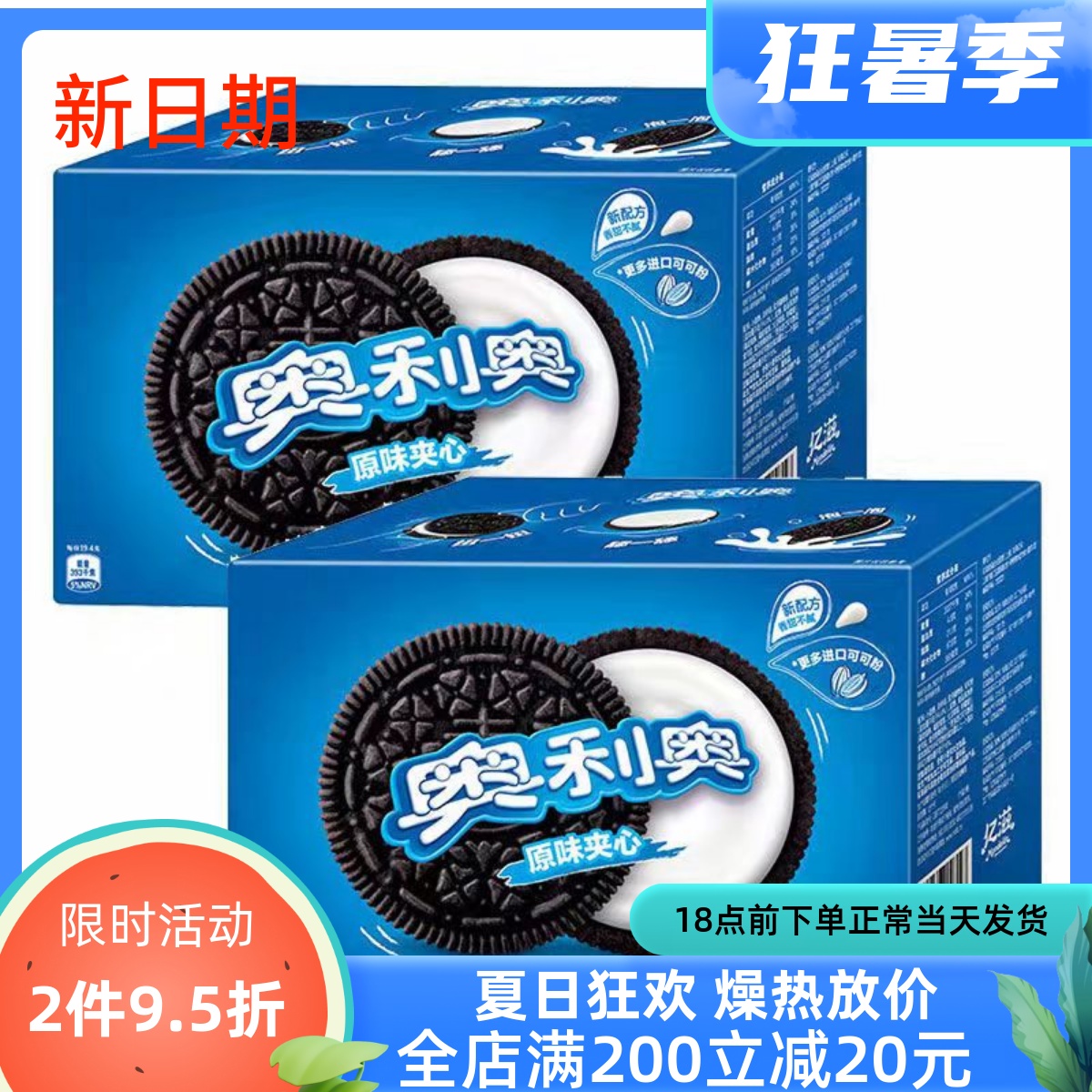 奥利奥夹心饼干巧克力味 经典原味582g*2箱 休闲零食盒装整箱包邮