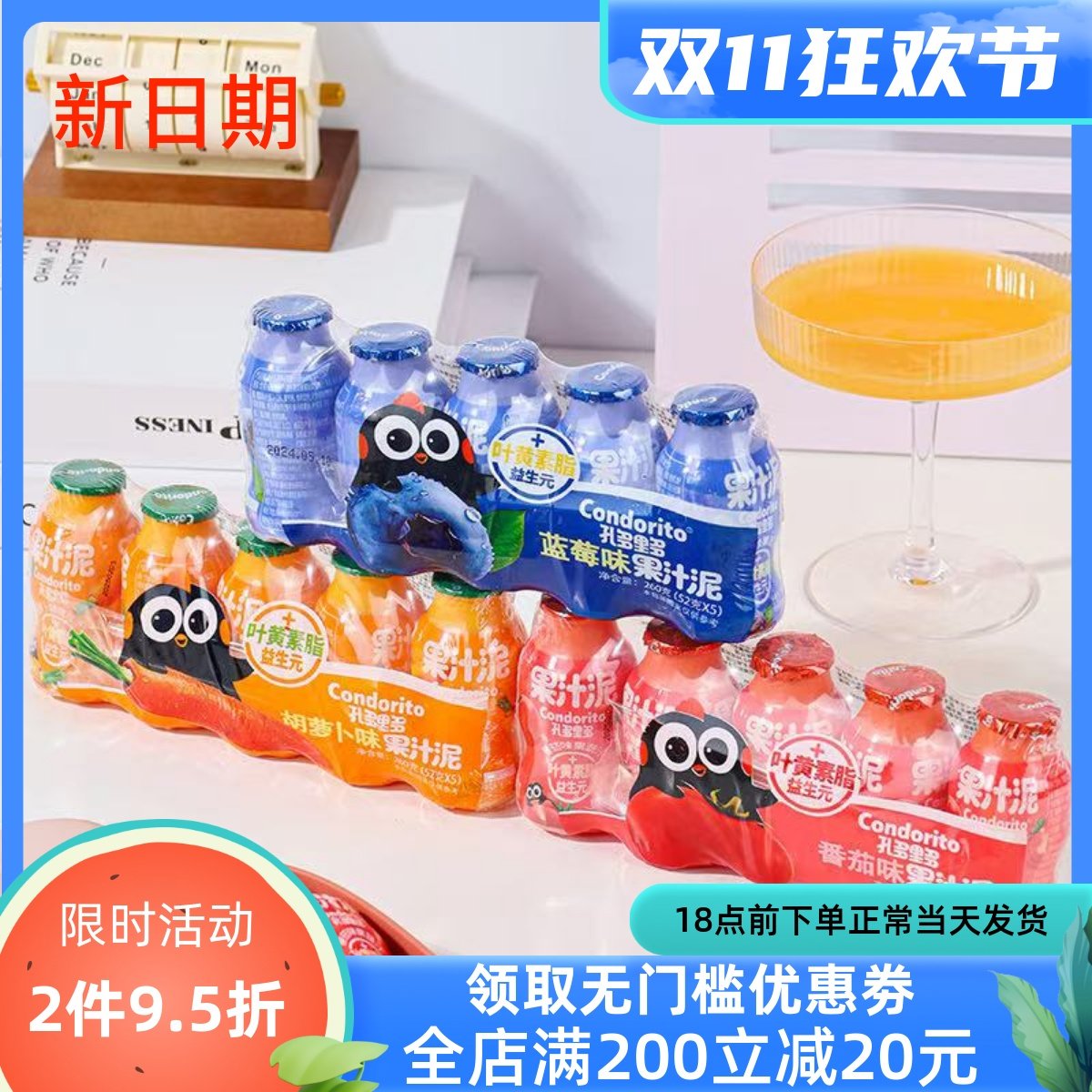 孔多里多果汁泥蓝莓番茄胡萝卜蔬汁饮品饮料儿童零食健康营养