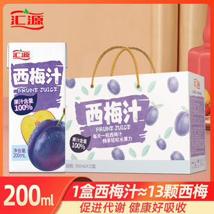 果汁西梅汁100%西梅饮果汁礼盒装 无添加饮料饮品200ml