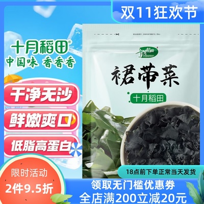 十月稻田裙带菜150g早餐低脂