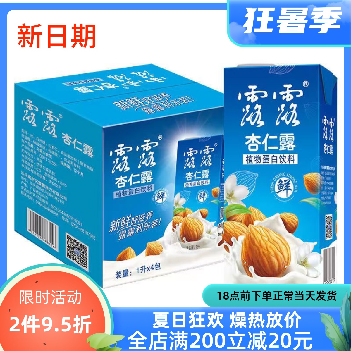 露露杏仁露1L*2盒植物蛋白饮料