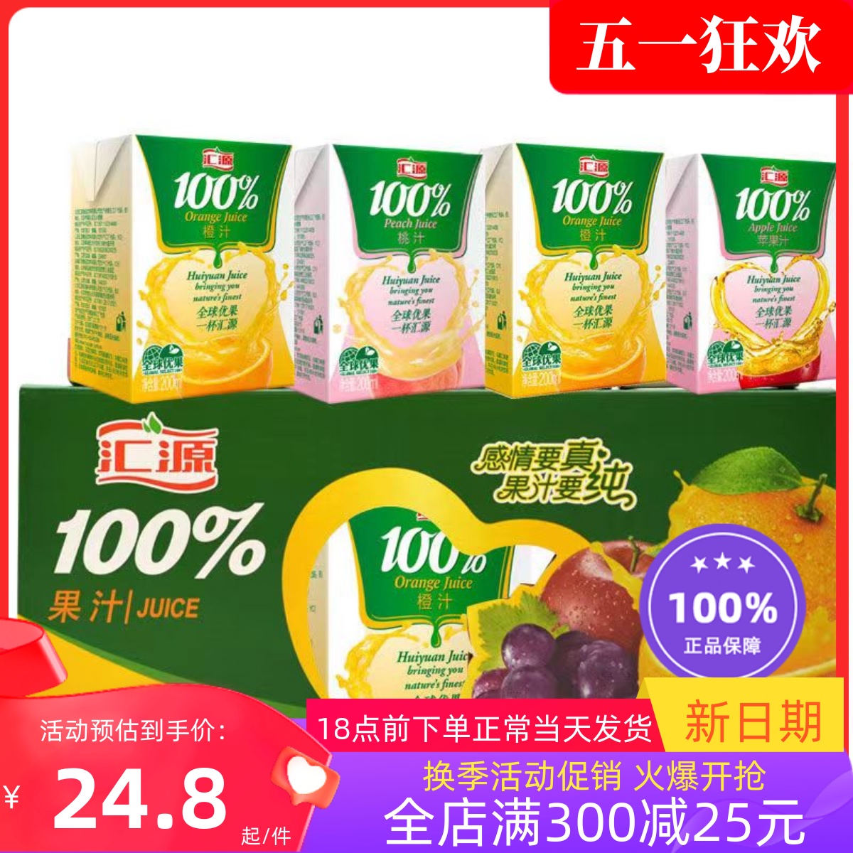 汇源%100果汁橙汁桃汁苹果汁葡萄汁200ml*6/12盒夏季饮品-封面