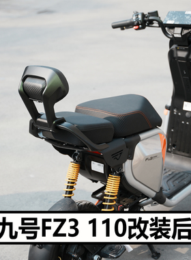 适九号电动车FZ3 110改装后座尾架扶手靠背载人坐垫腰靠直上配件