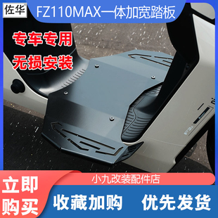 适用九号电动车FZ110脚踏板一体加宽脚踏前置搁脚板无损改装配件