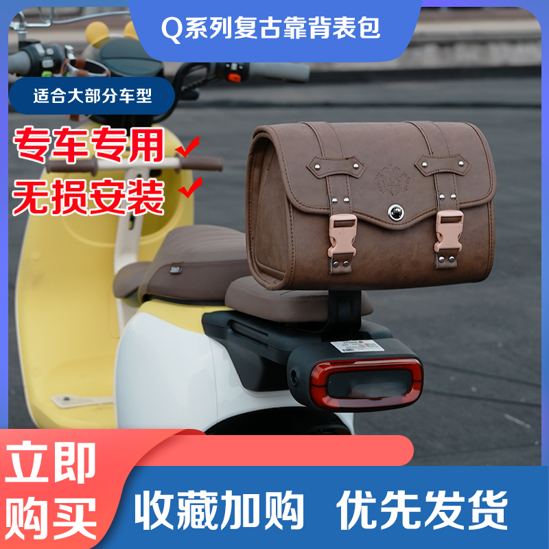 电动车通用靠背储物包